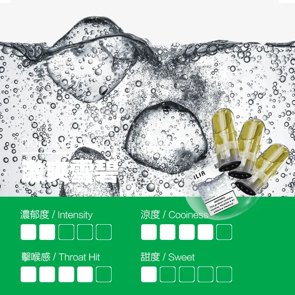ILIA煙彈-瓷芯霧化彈-雪碧口感webp - ILIA 臺灣電子煙商店