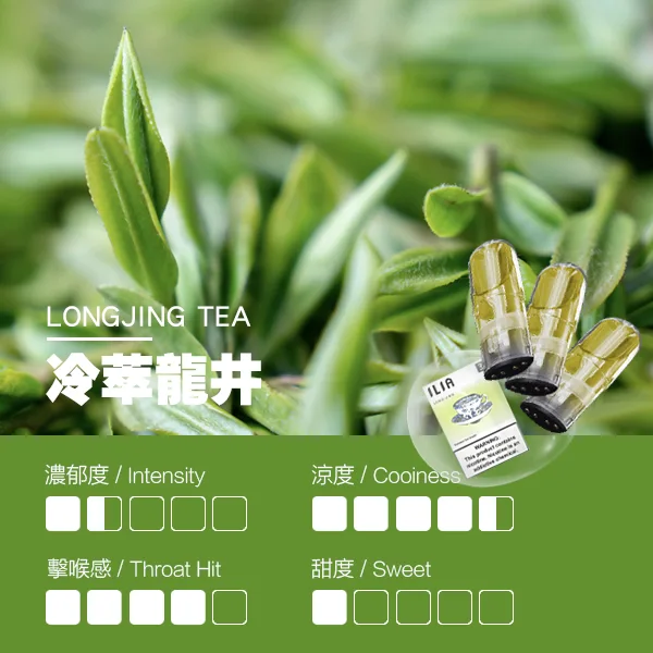 ILIA煙彈-瓷芯霧化彈-龍井口感webp - ILIA 臺灣電子煙商店
