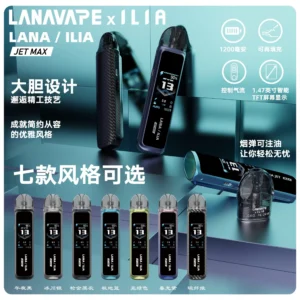 LANA-ILIA-JET-MAX-注油主機套裝webp - ILIA 臺灣電子煙商店